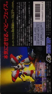 Earth Light (Japan) box cover back